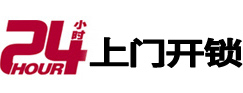 大厂24小时上门开锁公司